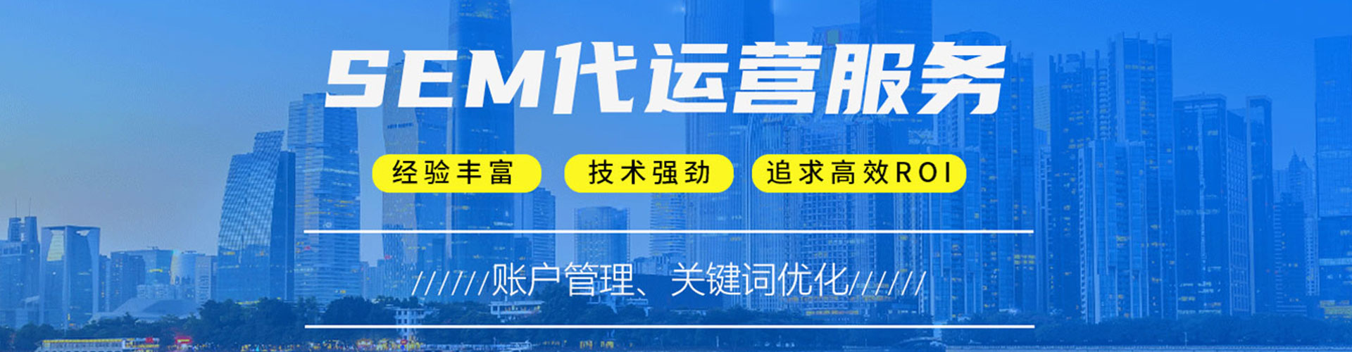 城东sem开户